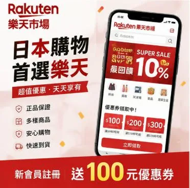 Rakuten 臺灣樂天市場 臺灣