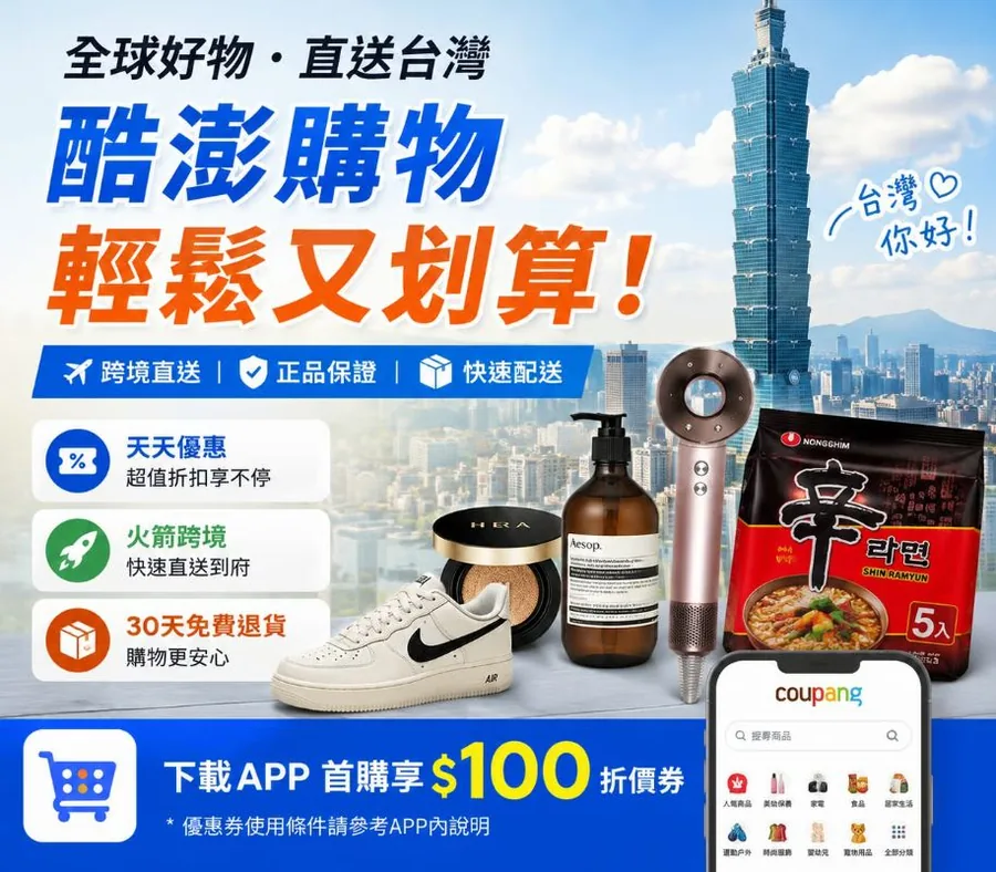 Coupang 酷澎 臺灣