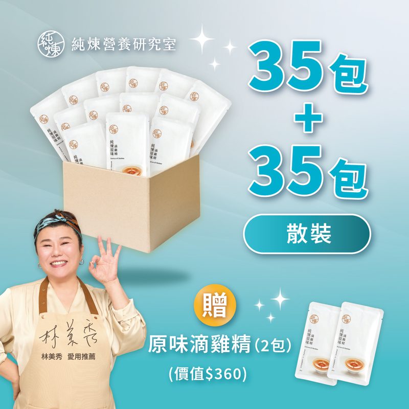 雞精團購組 35包+35包(散裝無盒)