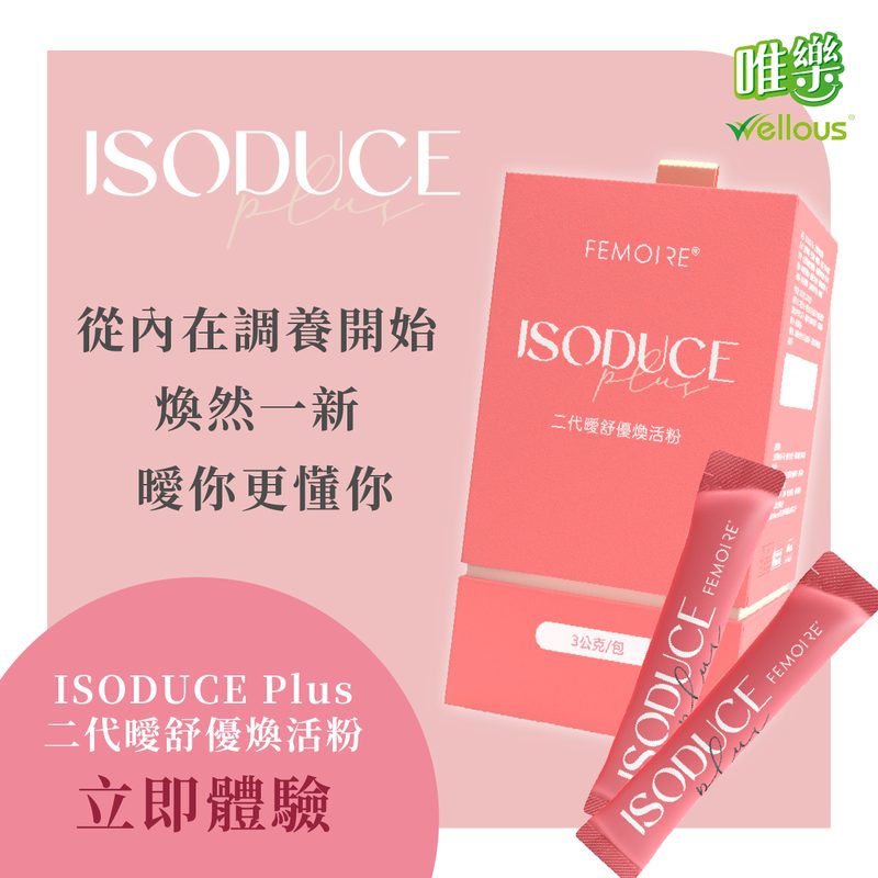 ISODUCE Plus 二代曖舒優煥活粉（20 包）