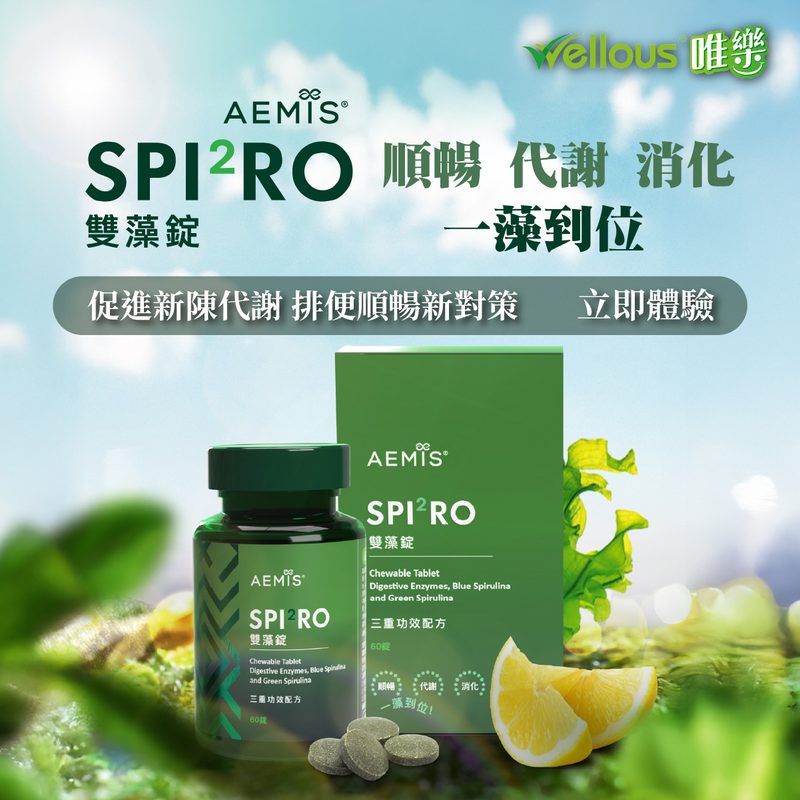 SPI²RO 雙藻錠（60 錠）