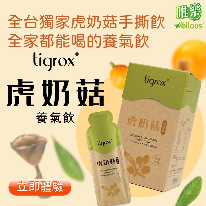 tigrox 虎奶菇養氣飲（20 包）